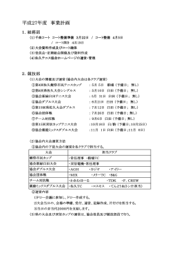 2015年度の活動計画