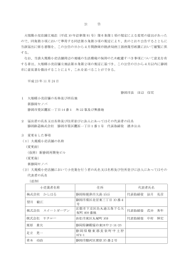 新静岡セノバ(PDF274KB)