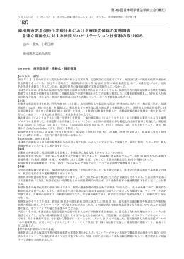 南相馬市応急仮設住宅居住者における廃用症候群の実態調査 急速な