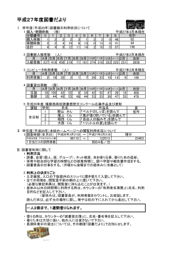 平成27年度図書だより