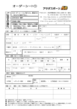 オーダーシート