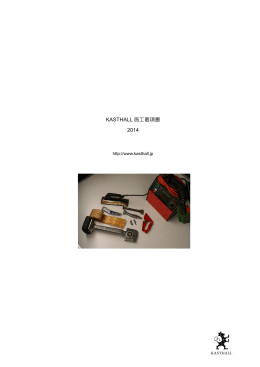 KASTHALL 施工要項書 2014