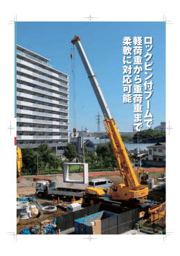 当社のクレーンが雑誌に掲載れました。