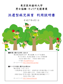 平成27年度 派遣型病児保育利用説明書（改訂版