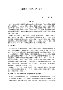 英語史とマザ一グ一スー)