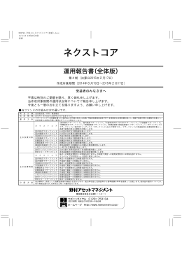 運用報告書
