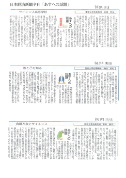 日本経済新聞夕刊「あすへの話題」