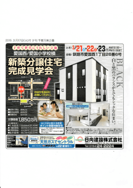2015．3月17日（火）付夕刊千客万来企画