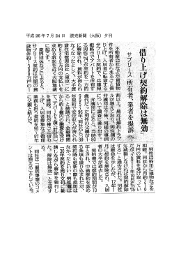 平成 26 年 7 月 24 日 読売新聞（大阪）夕刊