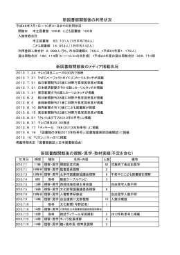 新図書館開館後の視察・見学・取材実績