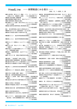 Head Line（新聞報道にみる徳大）(393KBytes)