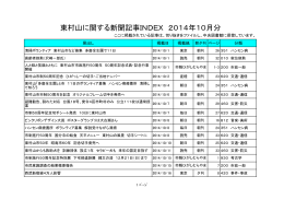 東村山に関する新聞記事INDEX 2014年10月分