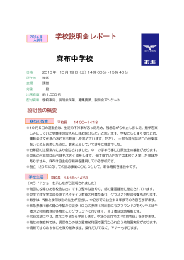 麻布中学校 - 塾・予備校の市進教育グループ