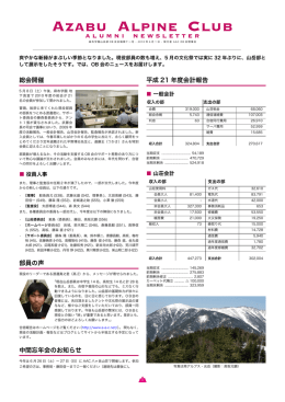 Azabu Alpine Club alumninewsletter