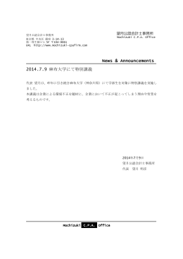 2014/7/9 麻布大学にて特別講義