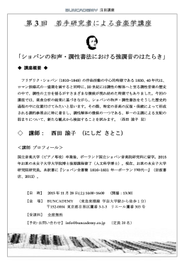 「ショパンの和声・調性書法における強調音のはたらき」