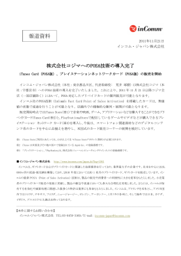 報道資料 - InComm