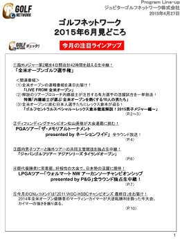 06月分 - ゴルフネットワーク