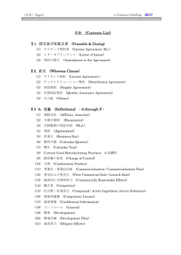 目次 (Contents List) &sect;1. 前文及び末尾文言 &sect;2. 前文 (Whereas Clause
