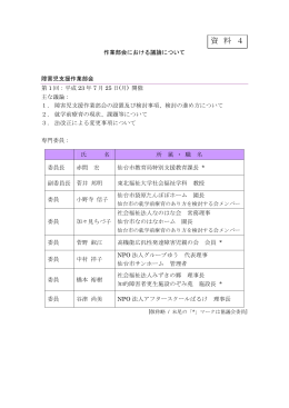 資 料 4