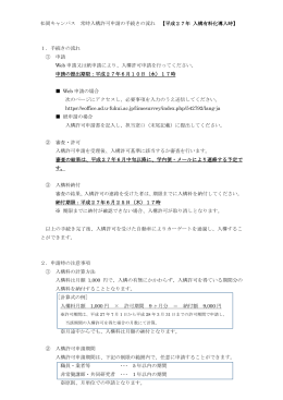 松岡キャンパス 常時入構許可申請の手続きの流れ 【平成27年 入構有料