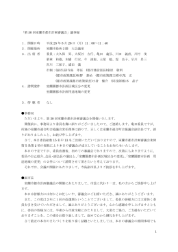 会議記録（PDF：295KB）
