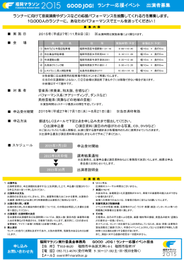 募集要項（PDF）