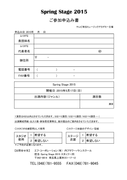 「ご参加申込書」（PDF）