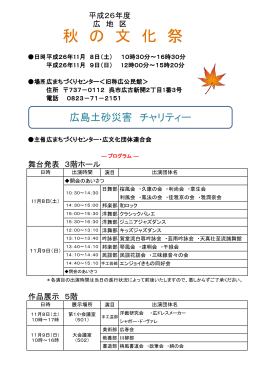 秋 の 文 化 祭
