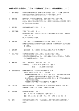 申込用紙 - 公益財団法人京都市音楽芸術文化振興財団