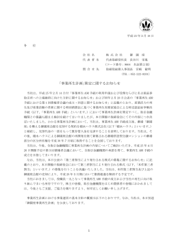「事業再生計画｣策定に関するお知らせ