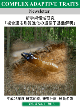 COMPLEX ADAPTIVE TRAITS