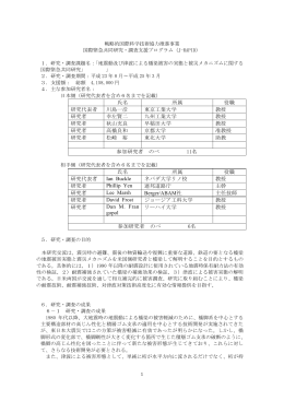 地震動及び津波による橋梁被害の実態と被災メカニズムに関する国際