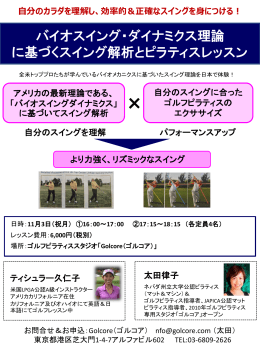 バイオスイング・ダイナミックス理論＆ピラティスレッスン チラシ