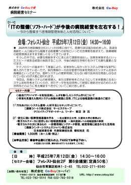 ITの整備（ｿﾌﾄ・ﾊｰﾄﾞ）が今後の病院経営を左右する！