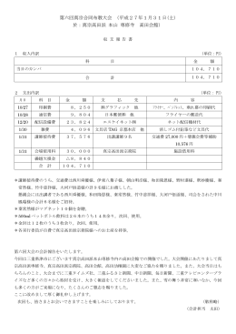 第六回収支決算報告書 - 若手有志による真宗合同布教大会