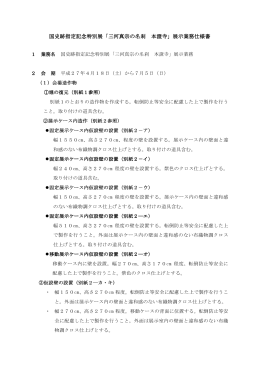 国史跡指定記念特別展「三河真宗の名刹 本證寺」展示業務