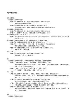 推薦図書 - 岡山大学 理学部地球科学科