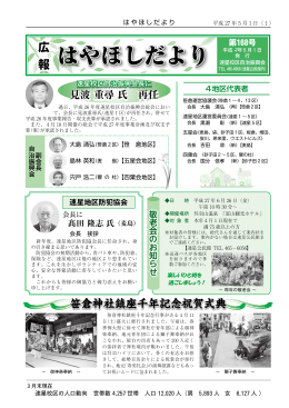 笹倉神社鎮座千年記念祝賀式典