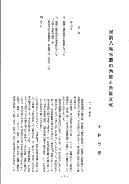 備後国御調八幡宮はバ 御調郡八幡庄に鎮座し、 備後国の総鎮護として