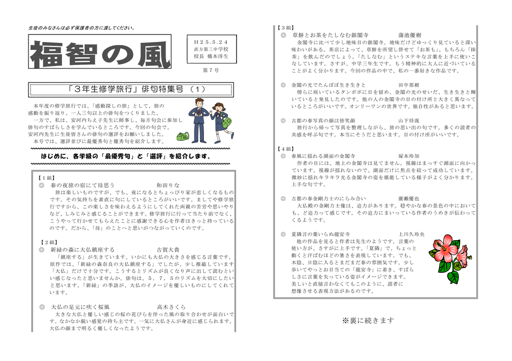 3年生修学旅行 俳句特集号 1