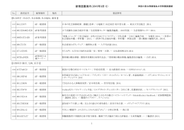 新着図書案内2014-11(261KBytes)