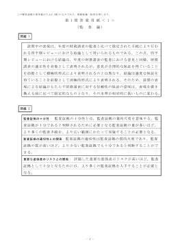 第 1 問 答 案 用 紙 ＜ 1 ＞ （監 査 論）