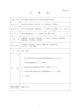第3回会議録（PDF：387KB）