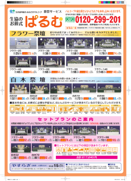 フラワー祭壇 白 木 祭 壇