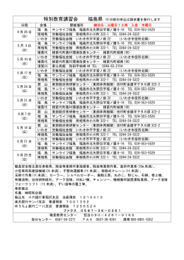 特別教育講習会