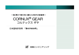 CORNUX GEAR