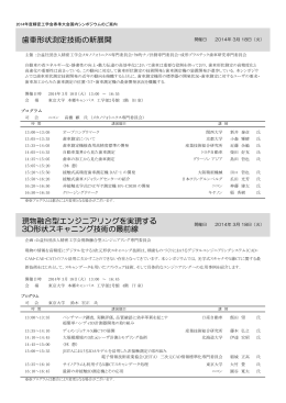 歯車形状測定技術の新展開 現物融合型エンジニアリングを