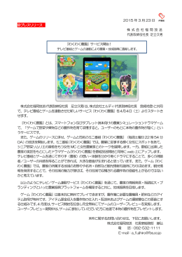 2015 年 3 月 23 日 プレスリリース 株 式 会 社 福 岡 放