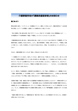 介護事業所向け「講師派遣型研修」のお知らせ